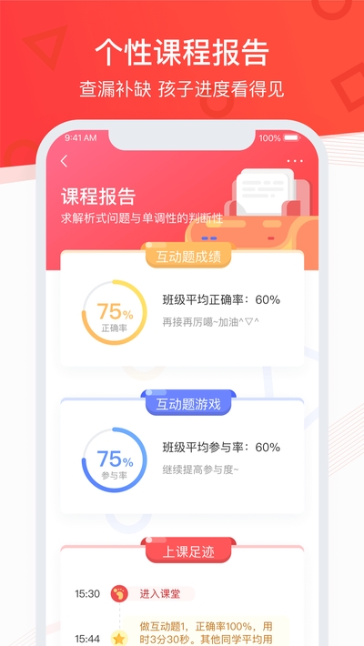 掌门优课客户端