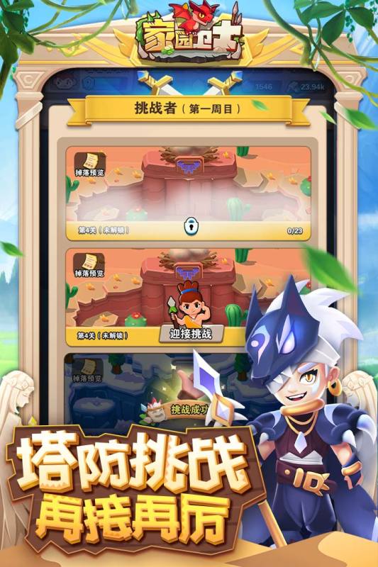家园卫士最新版