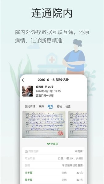 智慧云医生