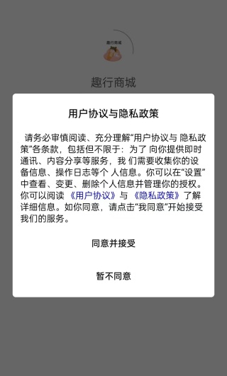 趣行商城