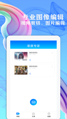 万能录屏