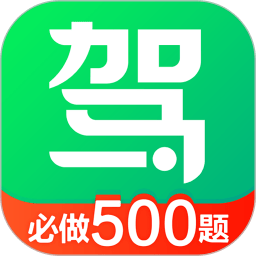 驾校一点通2021免费版