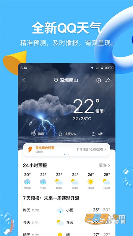 QQ HD版