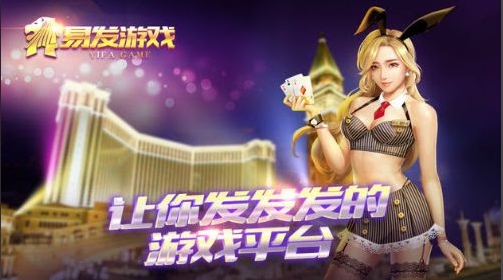 易发游戏2016版