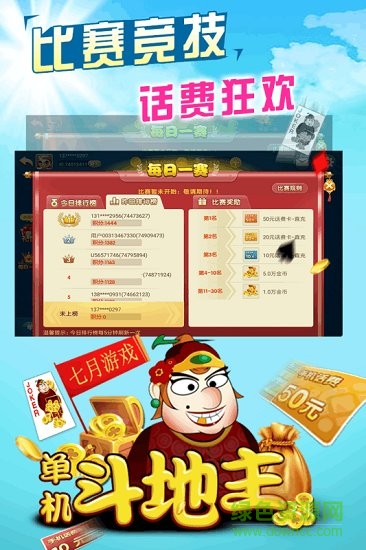 单机斗地主不用网络