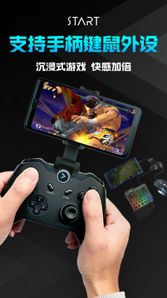 腾讯云游戏start