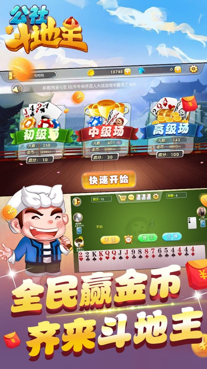公社斗地主2025下载