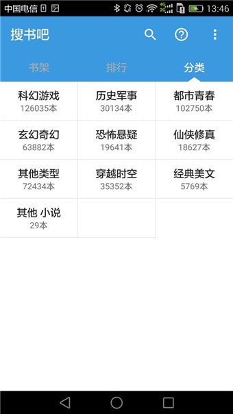 搜书吧app最新版