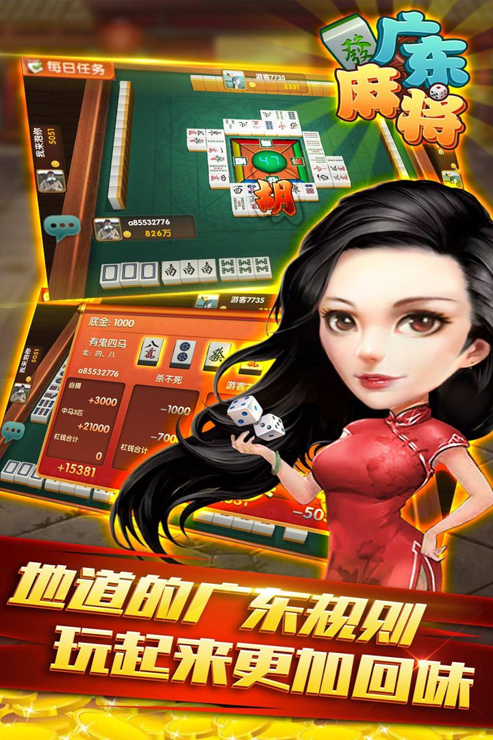广东麻将单机版免费版