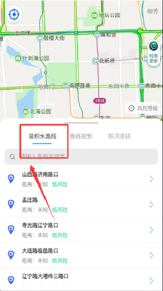 青岛雨行助手