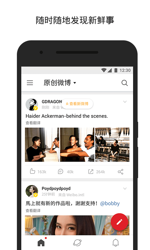 微博(WeiboIntl)国际版3.9.8
