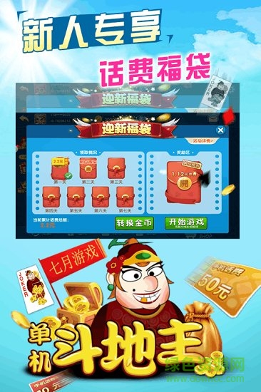 单机斗地主不用网络