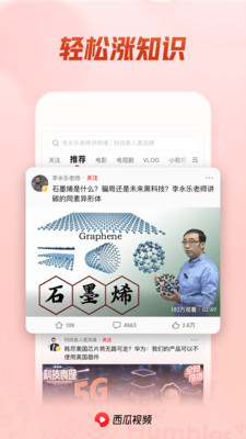 西瓜视频最新版本免费