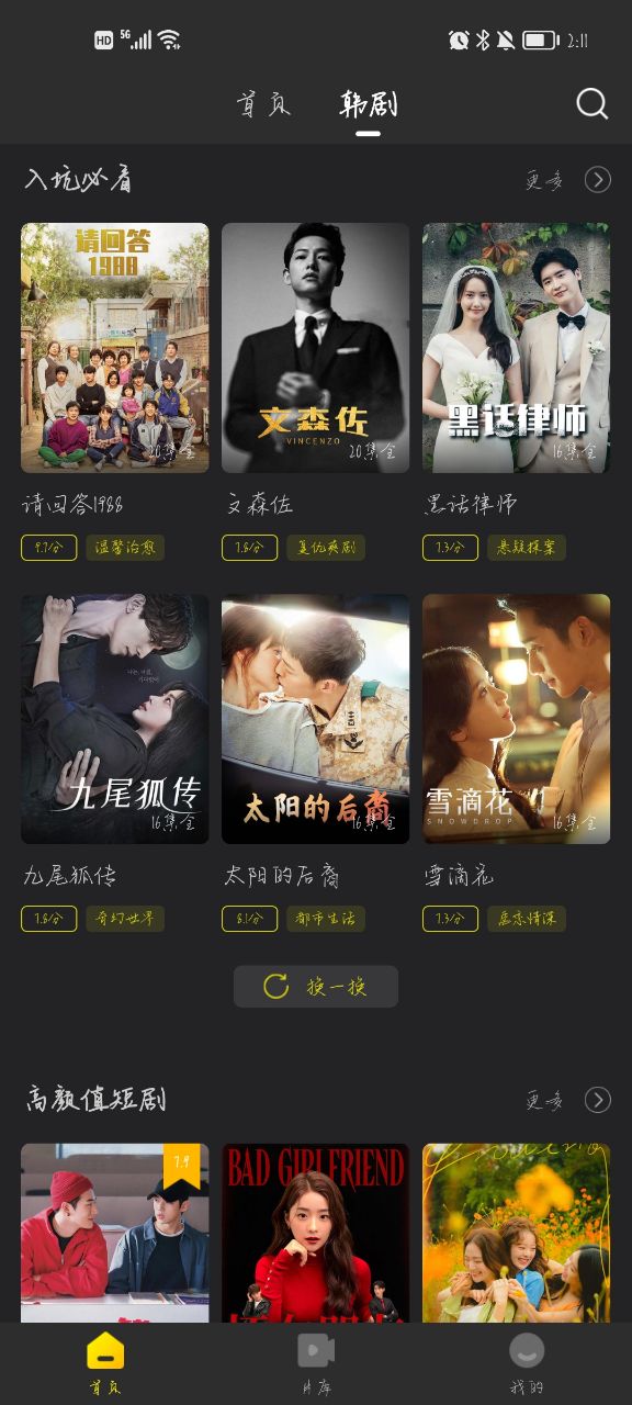 韩剧TV去广告
