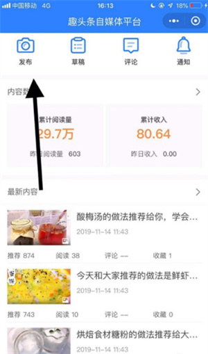 趣头条极速版官方免费最新版怎么发视频