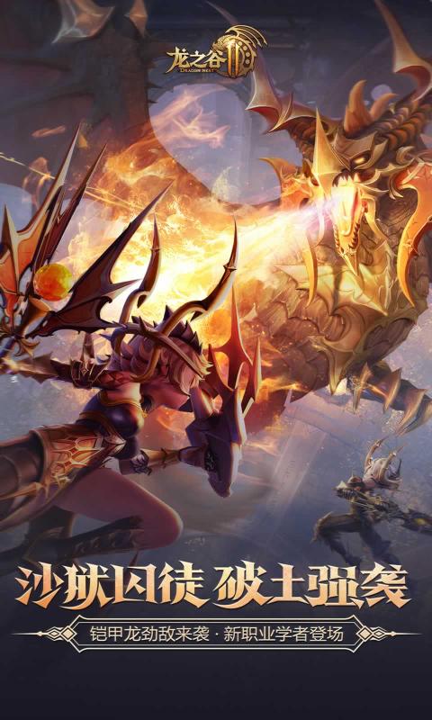 龙之谷手游