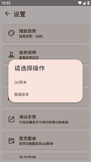 MeloYou听歌
