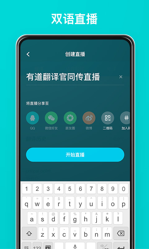 有道翻译官手机版（Dear Translate）