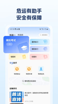 危险运输助手