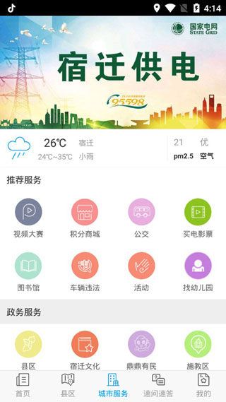 速新闻app下载-速新闻 宿迁官方下载