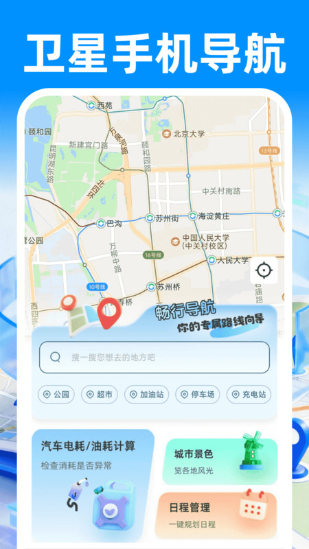 卫星手机导航