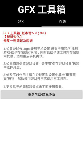 GFX画质工具箱120帧(GFX Tool)