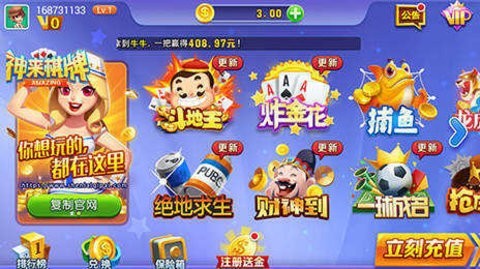神来棋牌4.3.2手机版