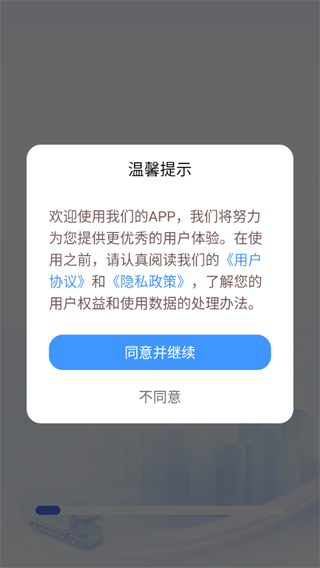 危险运输助手