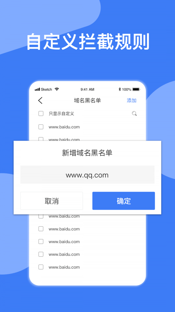 异年广告拦截器界面展示