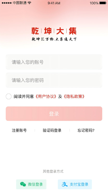 乾坤大集
