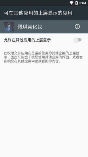佩琪美化包免费版