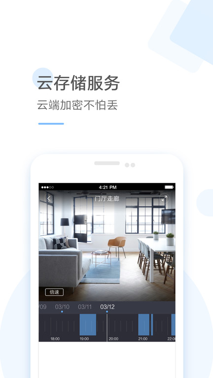 云蚁物联app下载最新版