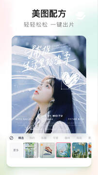 美图秀秀(Meitu)app下载安装免费