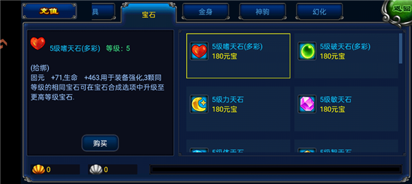 宝石攻略配图5