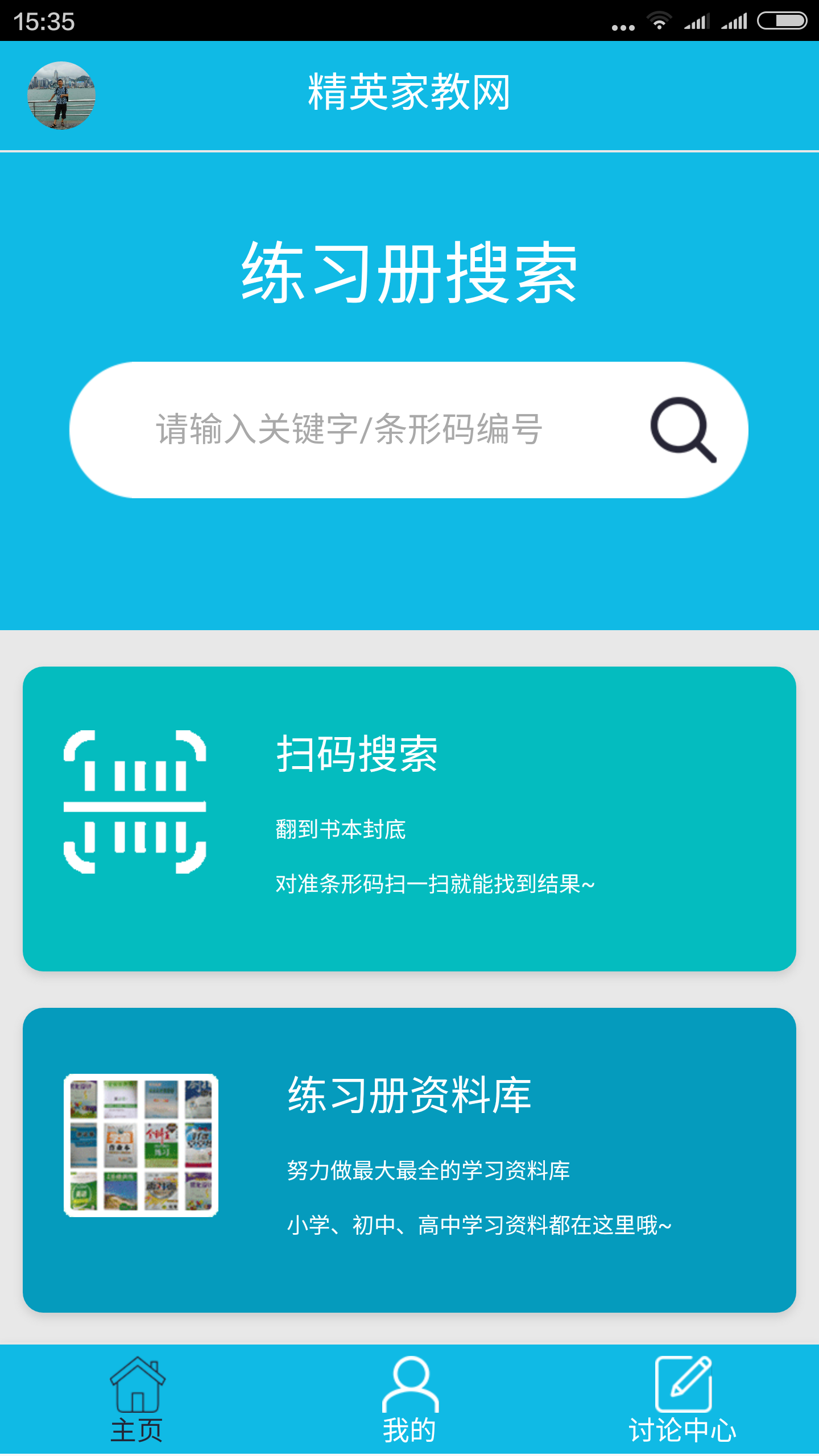 作业精灵免登录版