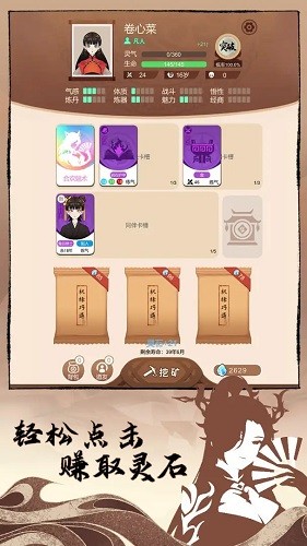 卡包修仙折相思破解版