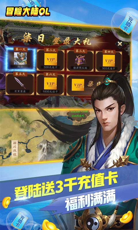 冒险大陆OL