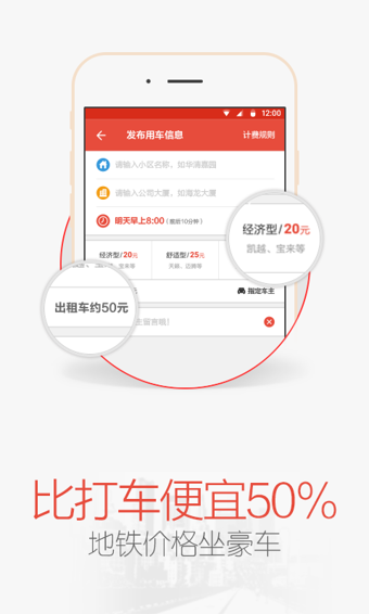 天天用车app