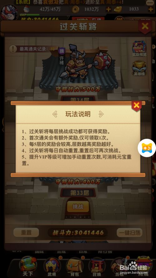 过关斩将攻略6
