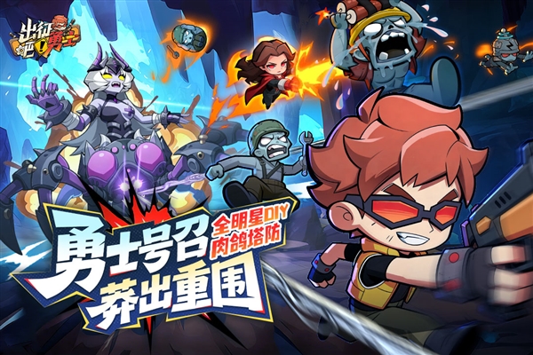 出征吧勇士游戏