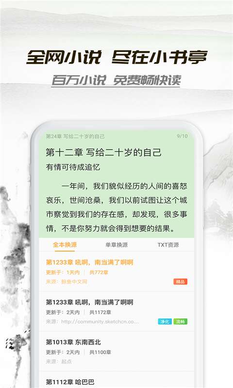 小书亭app最新版