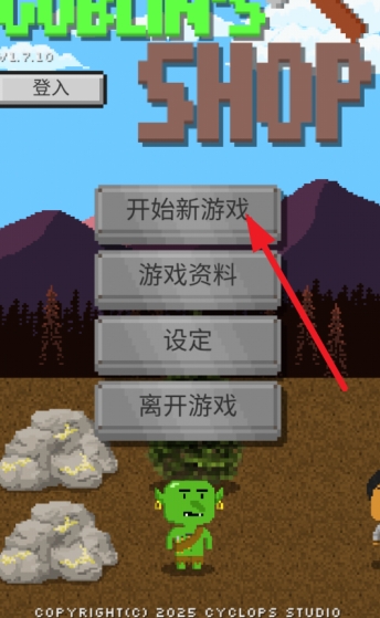 新手教程配图3