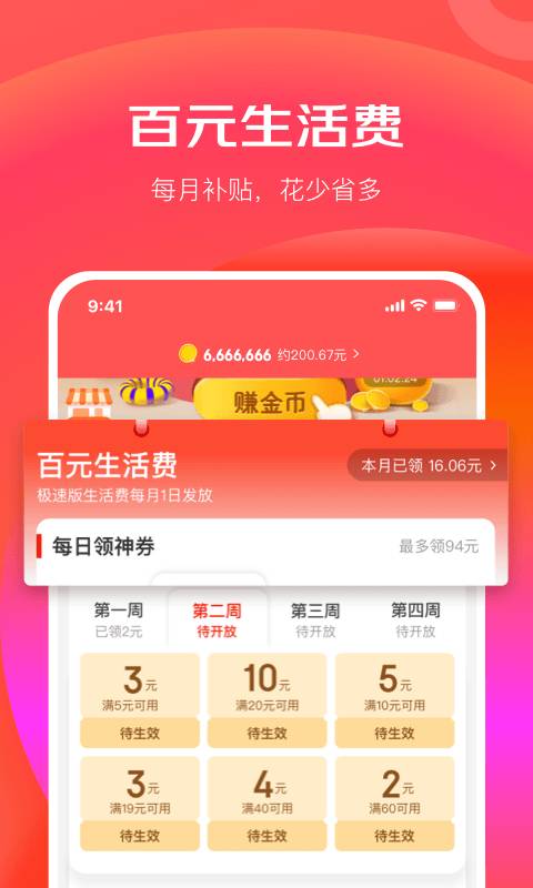 京东极速版免费版