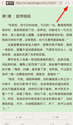 小书亭最新版听书教程2