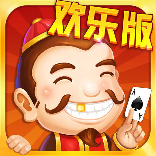 单机斗地主最新版无限欢乐豆