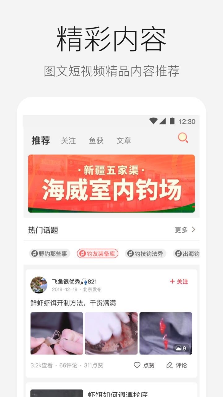 微钓app
