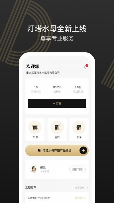 灯塔水母app