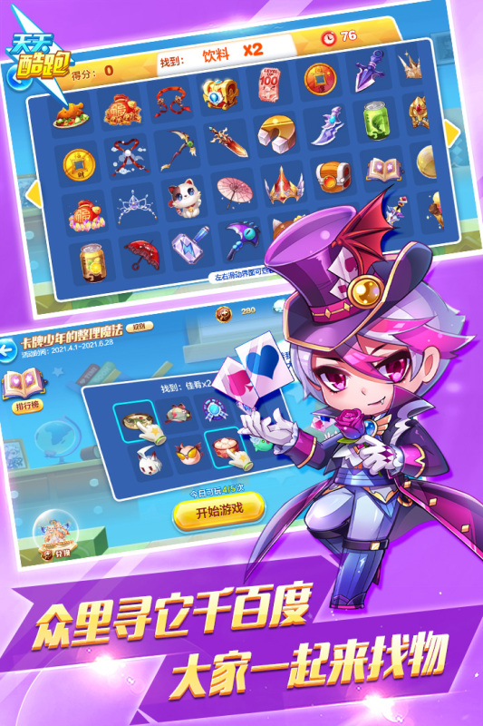 天天酷跑游戏最新版