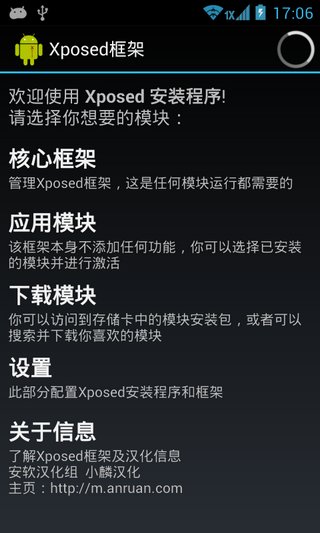 xposed框架最新版本（Xposed Installer）