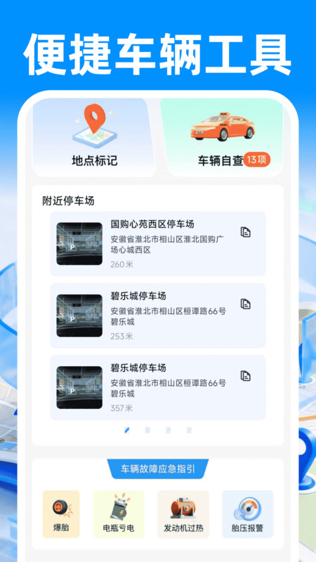 卫星手机导航